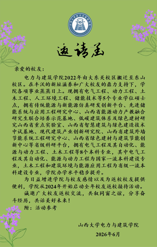 邀请函I挚邀校友重游故地，共谋发展-1.png
