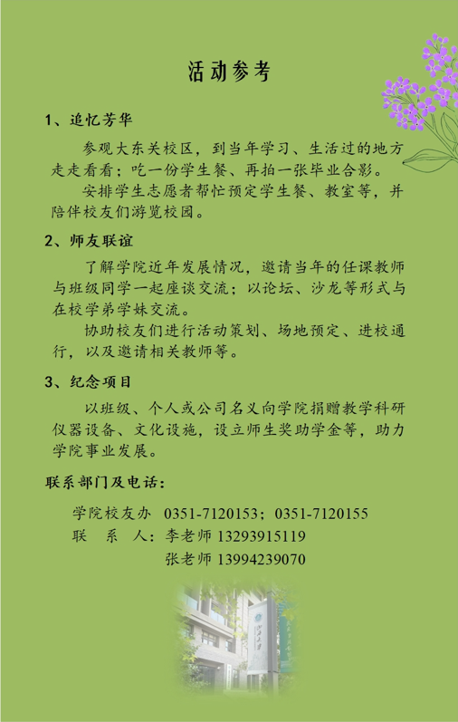 邀请函I挚邀校友重游故地，共谋发展-2.png