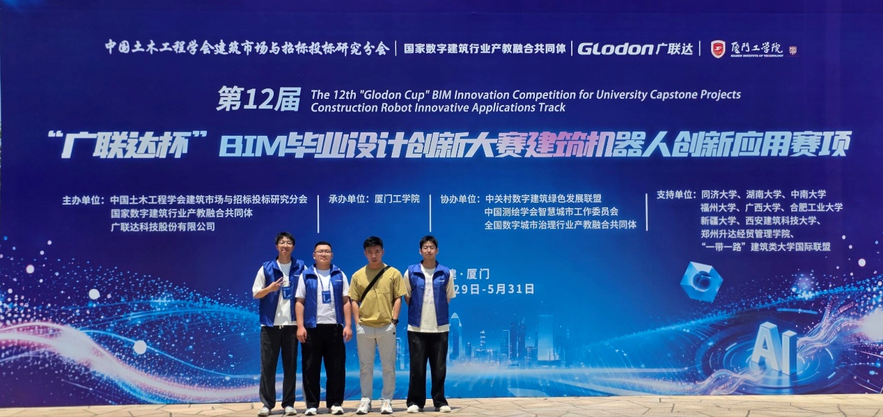 我院学子在第十二届“广联达杯”BIM毕业设计创新大赛建筑机器人赛项全国总决赛荣获一等奖